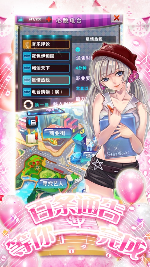 主播宮心計手機游戲版截圖2