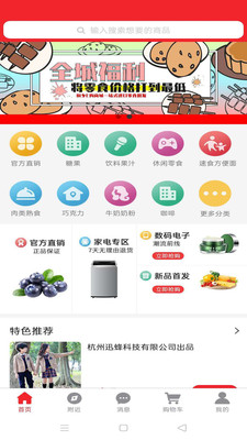 千穗優(yōu)選APP手機(jī)版安裝截圖1