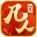 凡人執(zhí)仙手游版