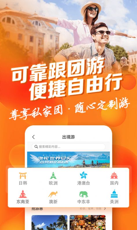 中青旅遨游旅行APP免费下载截图1: