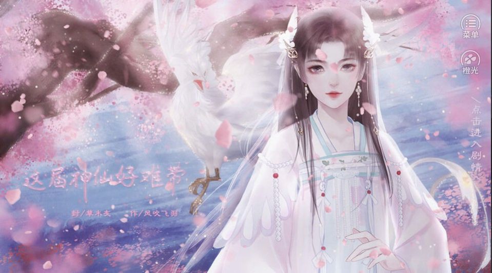 橙光這屆神仙好難帶游戲版截圖2