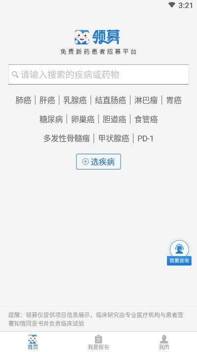 領(lǐng)募醫(yī)藥APP平臺(tái)截圖2