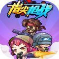 指尖槍戰(zhàn)游戲版
