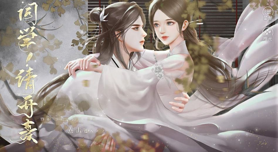 橙光同學(xué)請開麥游戲版截圖3