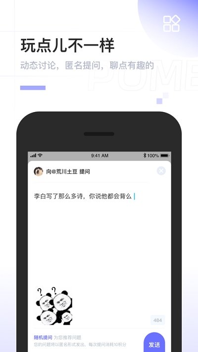 Pome社交APP最新版安裝截圖2
