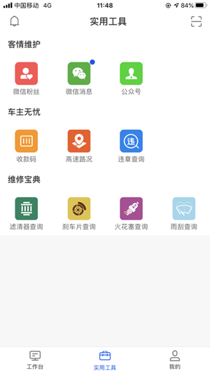 智保養(yǎng)車APP員工版截圖2