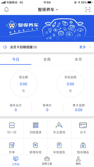 智保養(yǎng)車APP員工版截圖4