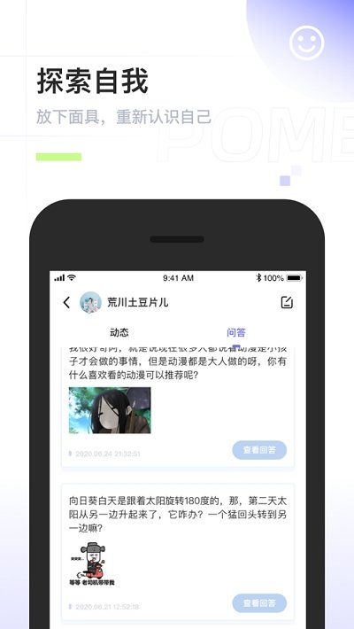 Pome社交APP最新版安裝截圖3