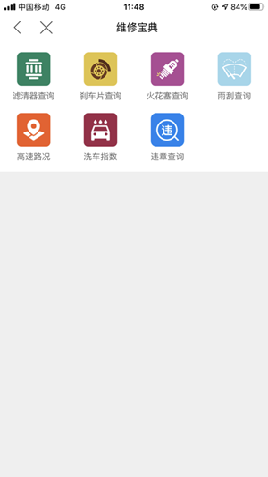 智保養(yǎng)車APP員工版截圖3