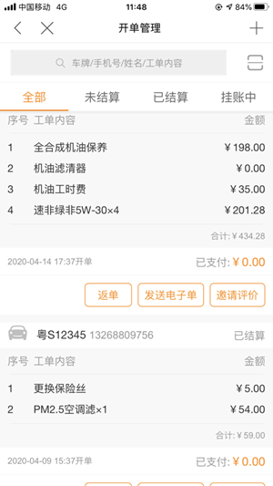 智保養(yǎng)車APP員工版截圖1