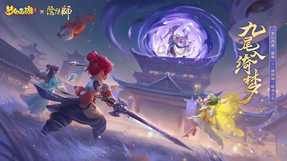 夢(mèng)幻西游三維版綁定碼在哪里？聯(lián)動(dòng)陰陽(yáng)師角色綁定攻略