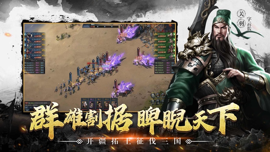 征戰(zhàn)三國漢末紛爭手游版截圖1