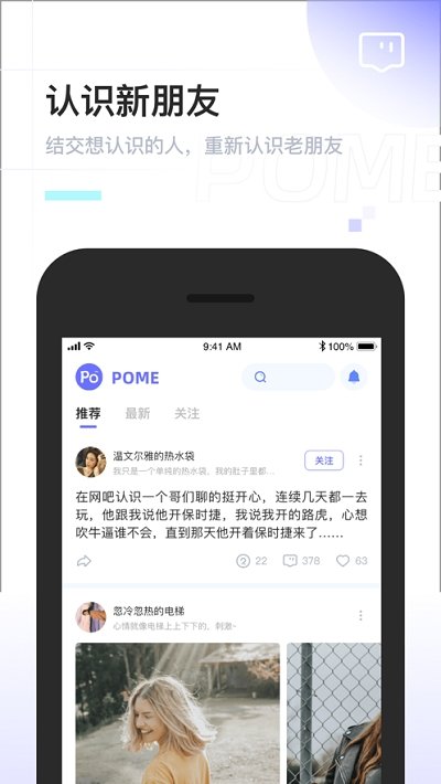 Pome社交APP最新版安裝截圖1