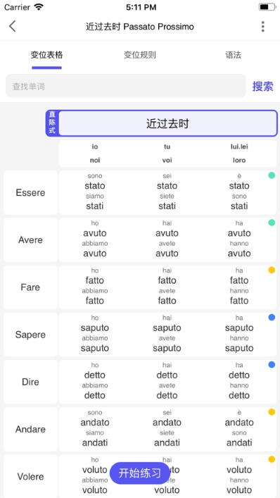 方格語法APP安卓下載截圖3