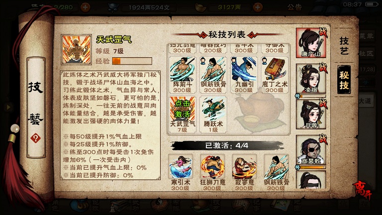煙雨江湖天武罡氣怎么學(xué)？天武罡氣獲得方法攻略