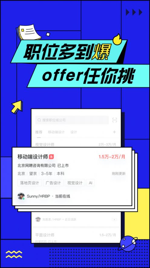 求職墻APP客戶端截圖1