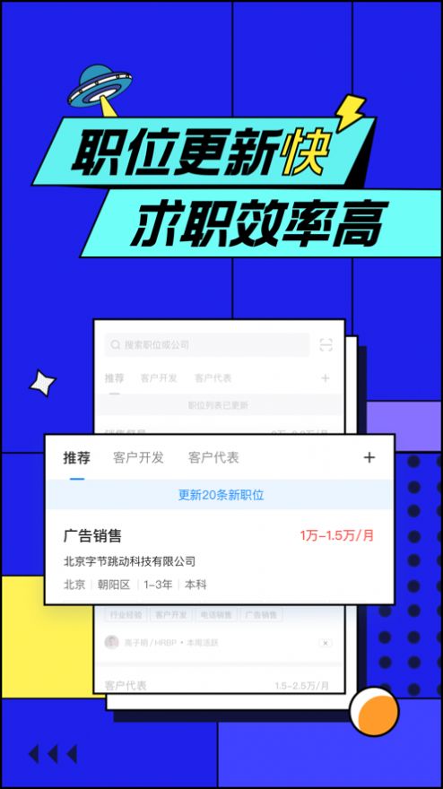 求職墻APP客戶端截圖3