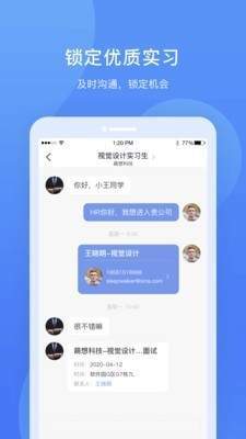實(shí)習(xí)僧APP正版截圖3