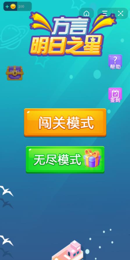 方言明日之星游戲安卓版截圖1