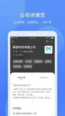 實(shí)習(xí)僧APP正版截圖1