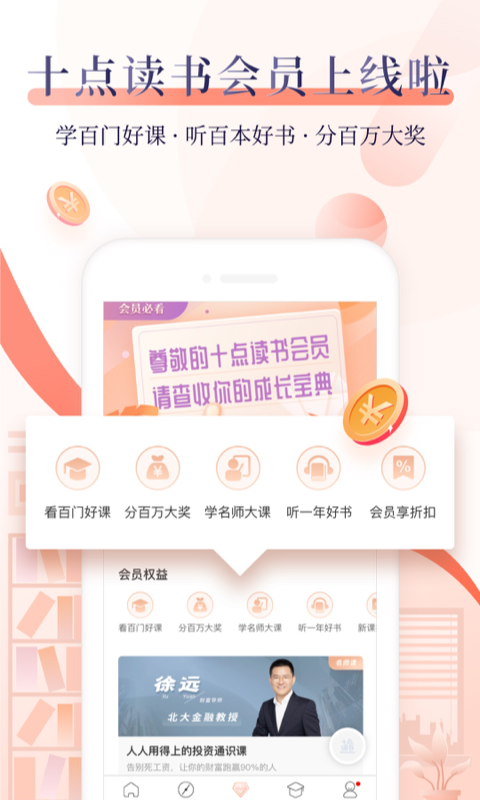 10點(diǎn)讀書(shū)收聽(tīng)APP下載截圖4