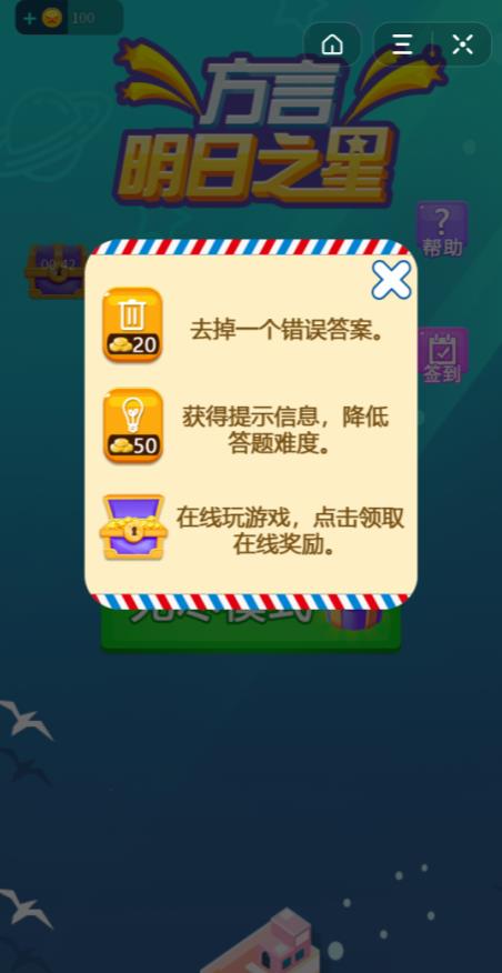 方言明日之星游戲安卓版截圖3