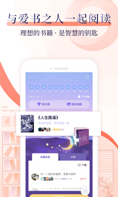 10點(diǎn)讀書(shū)收聽(tīng)APP下載截圖1