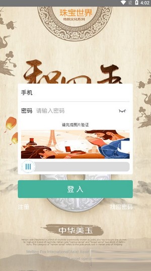 珠寶世界品牌軟件截圖1