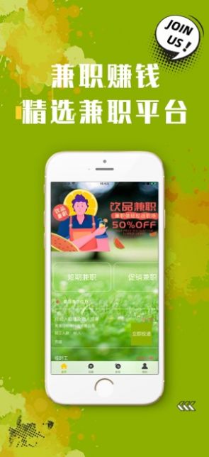 兼職小站APP客戶端截圖1
