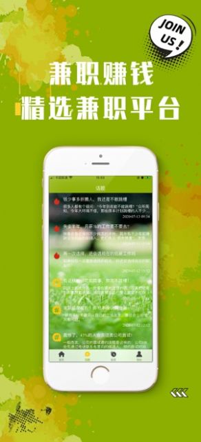 兼職小站APP客戶端截圖3