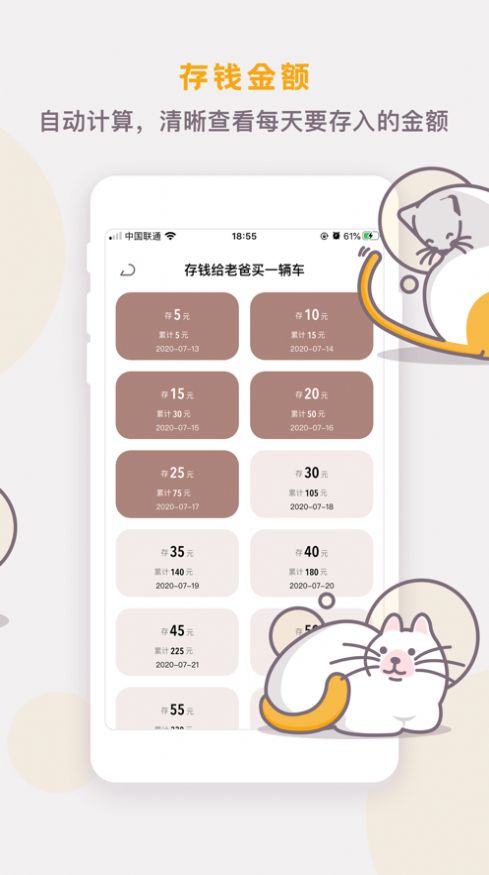 懶貓存錢APP手機(jī)版截圖1