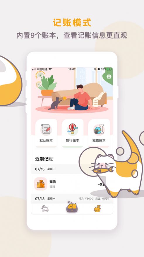 懶貓存錢APP手機(jī)版截圖3