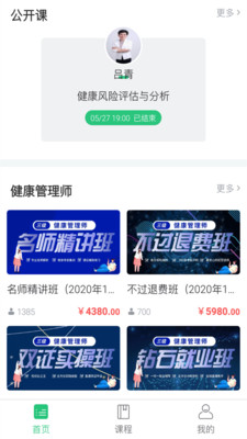啟航教育網(wǎng)課學(xué)習(xí)平臺APP最新版客戶端截圖2