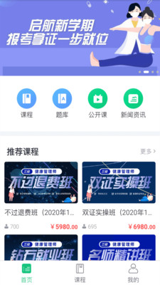 啟航教育網(wǎng)課學(xué)習(xí)平臺APP最新版客戶端截圖3