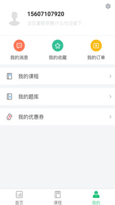 啟航教育網(wǎng)課學(xué)習(xí)平臺APP最新版客戶端截圖4