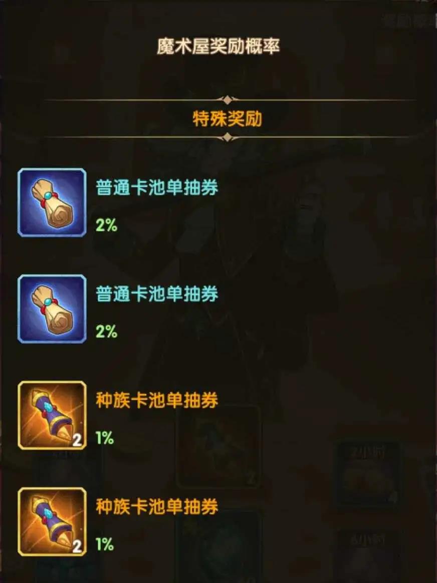 劍與遠(yuǎn)征魔術(shù)禮帽活動規(guī)則詳解 魔術(shù)屋獎勵一覽