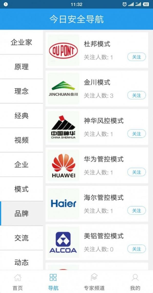 今日安全APP下載安裝最新版截圖1