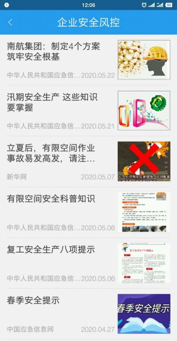 今日安全APP下載安裝最新版截圖2