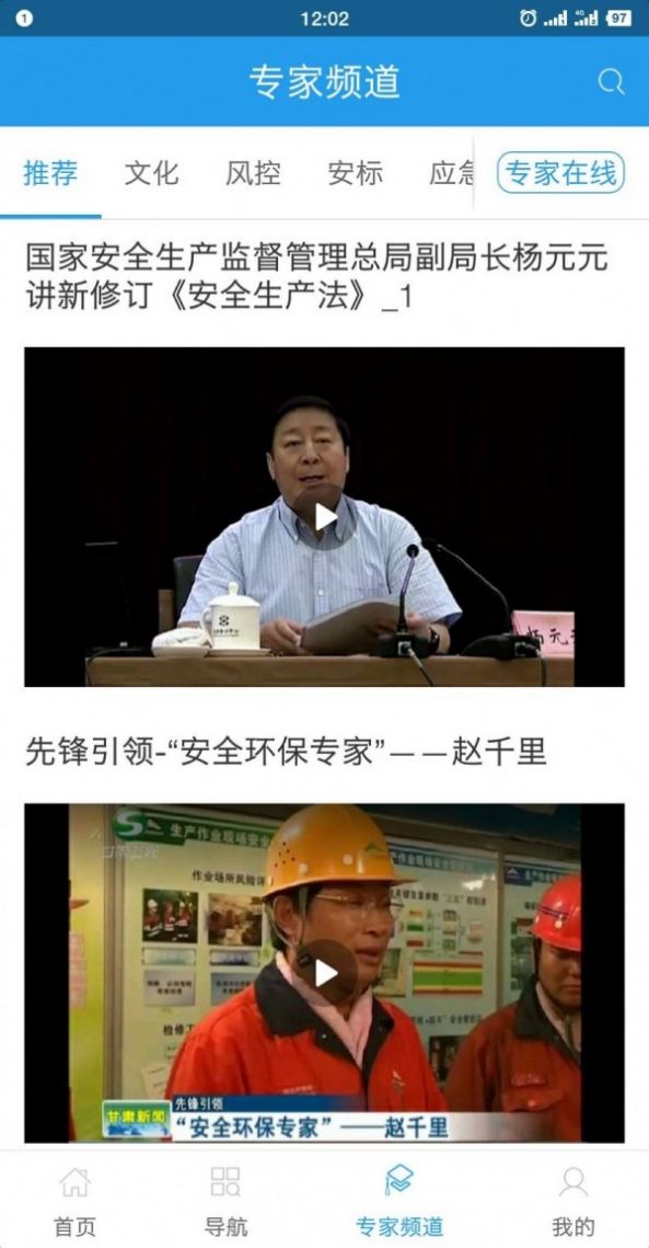 今日安全APP下載安裝最新版截圖3
