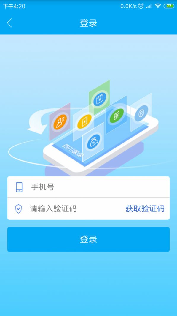 焦作醫(yī)保APP最新版截圖4
