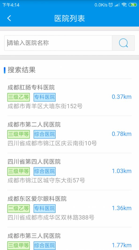 焦作醫(yī)保APP最新版截圖2