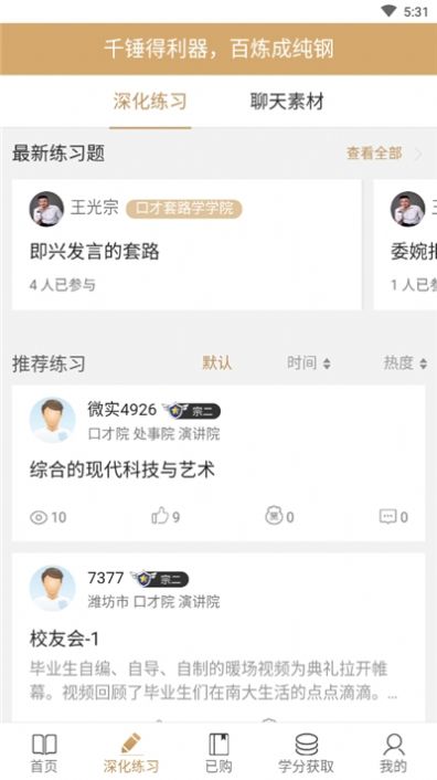 通元大學(xué)APP安卓手機(jī)版截圖1