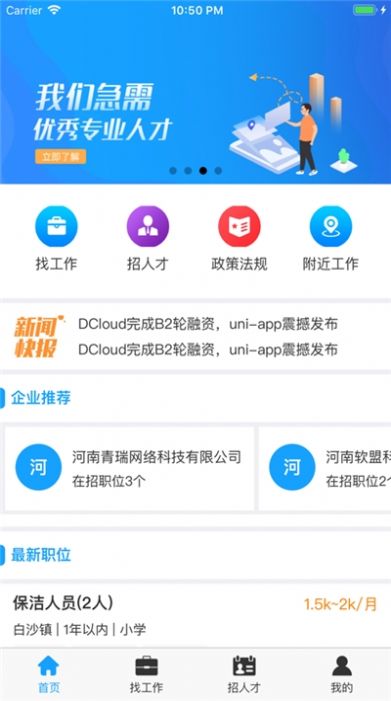 中牟就業(yè)APP最新版截圖1