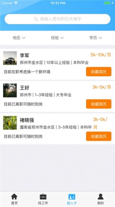 中牟就業(yè)APP最新版截圖3