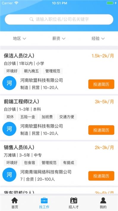 中牟就業(yè)APP最新版截圖2