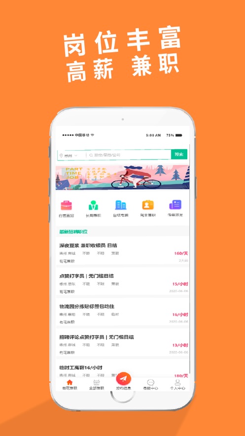 有花兼職APP最新版正版截圖1