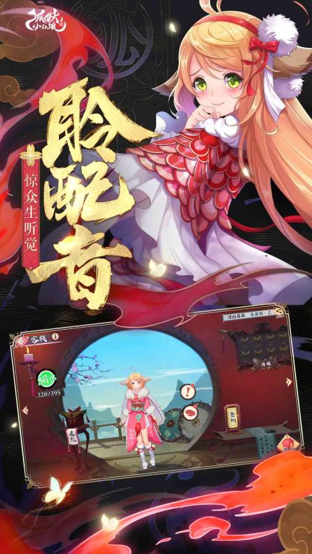 我是狐妖游戲安卓版截圖1