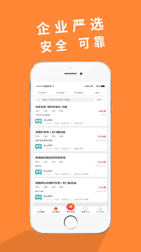 有花兼職APP最新版正版截圖2