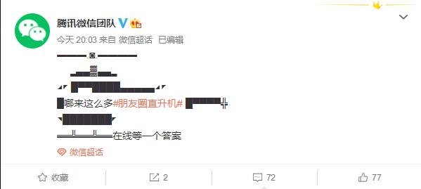 微信朋友圈我派直升機(jī)去接你符號文案大全：微信朋友圈直升機(jī)符號文字分享