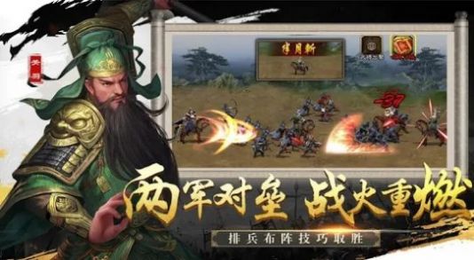 蜀漢群英手游版截圖1